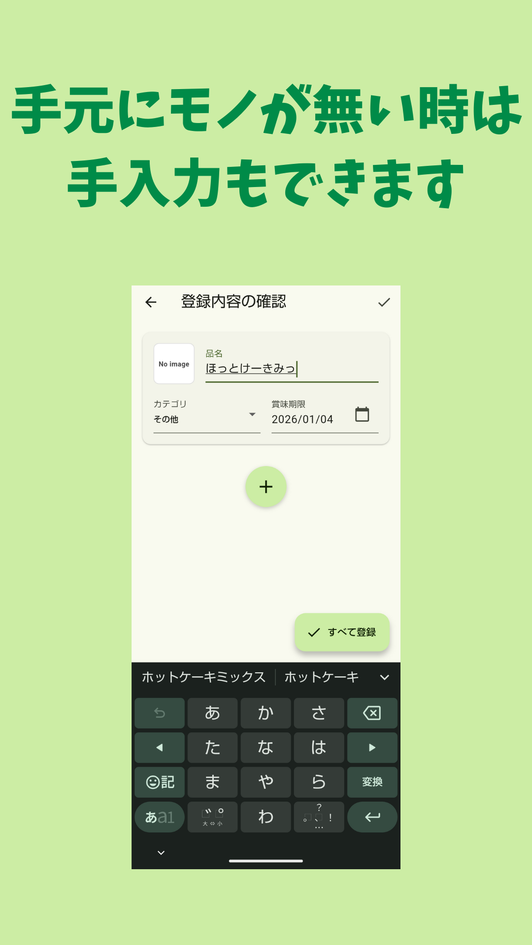 手入力画面