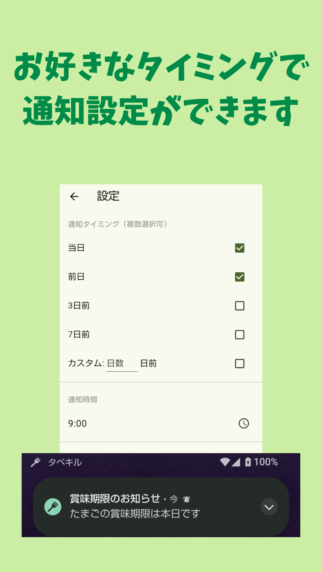 通知設定画面