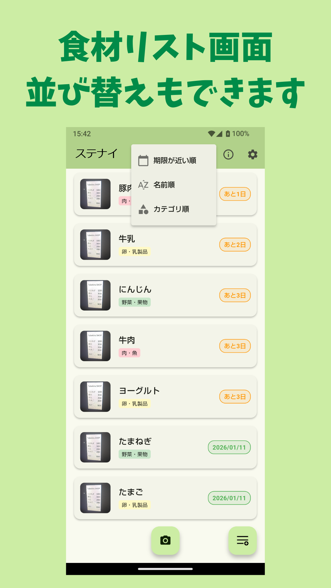 リスト管理画面